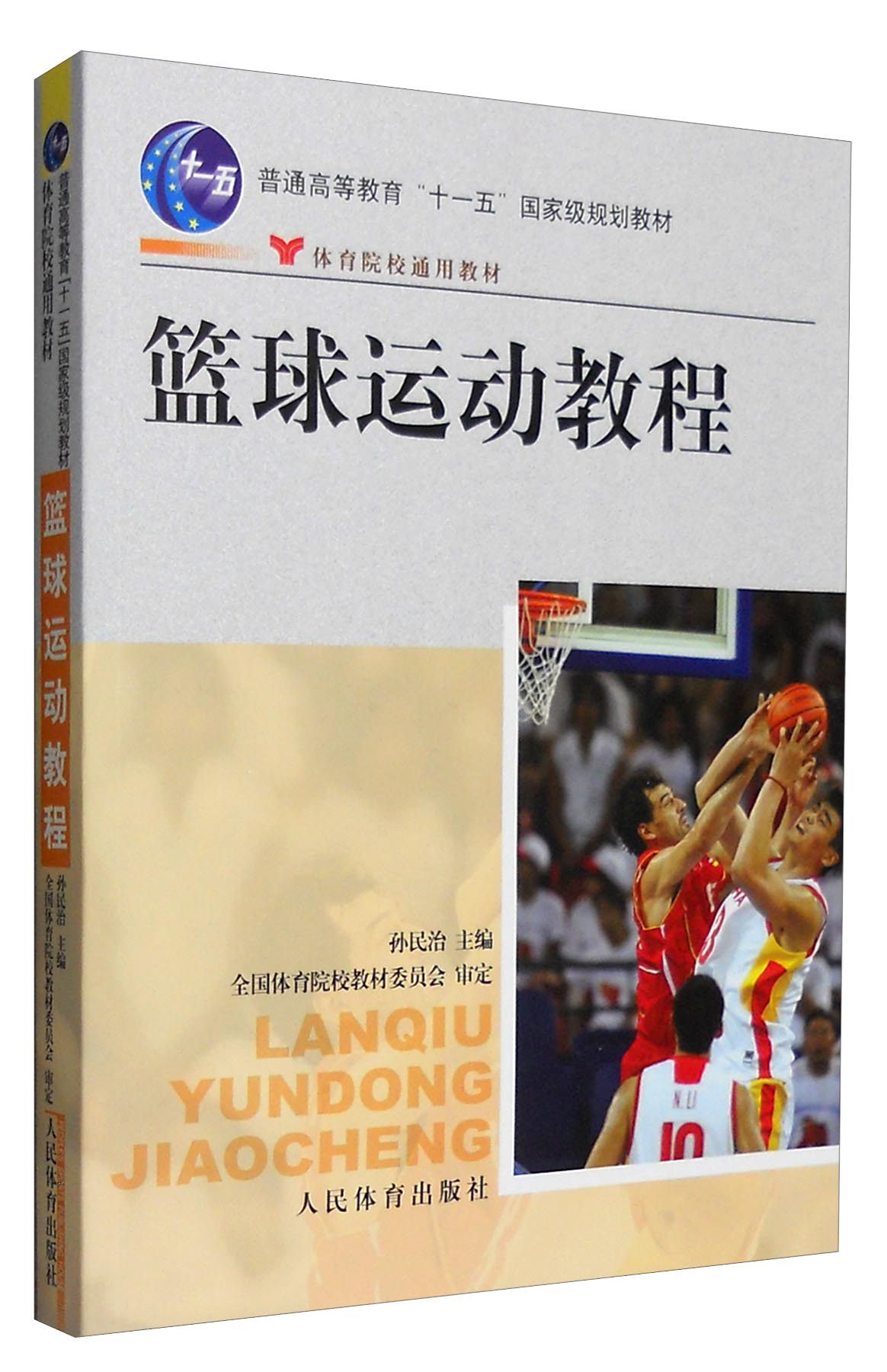 哪里能找到关于篮球营养的专业书籍