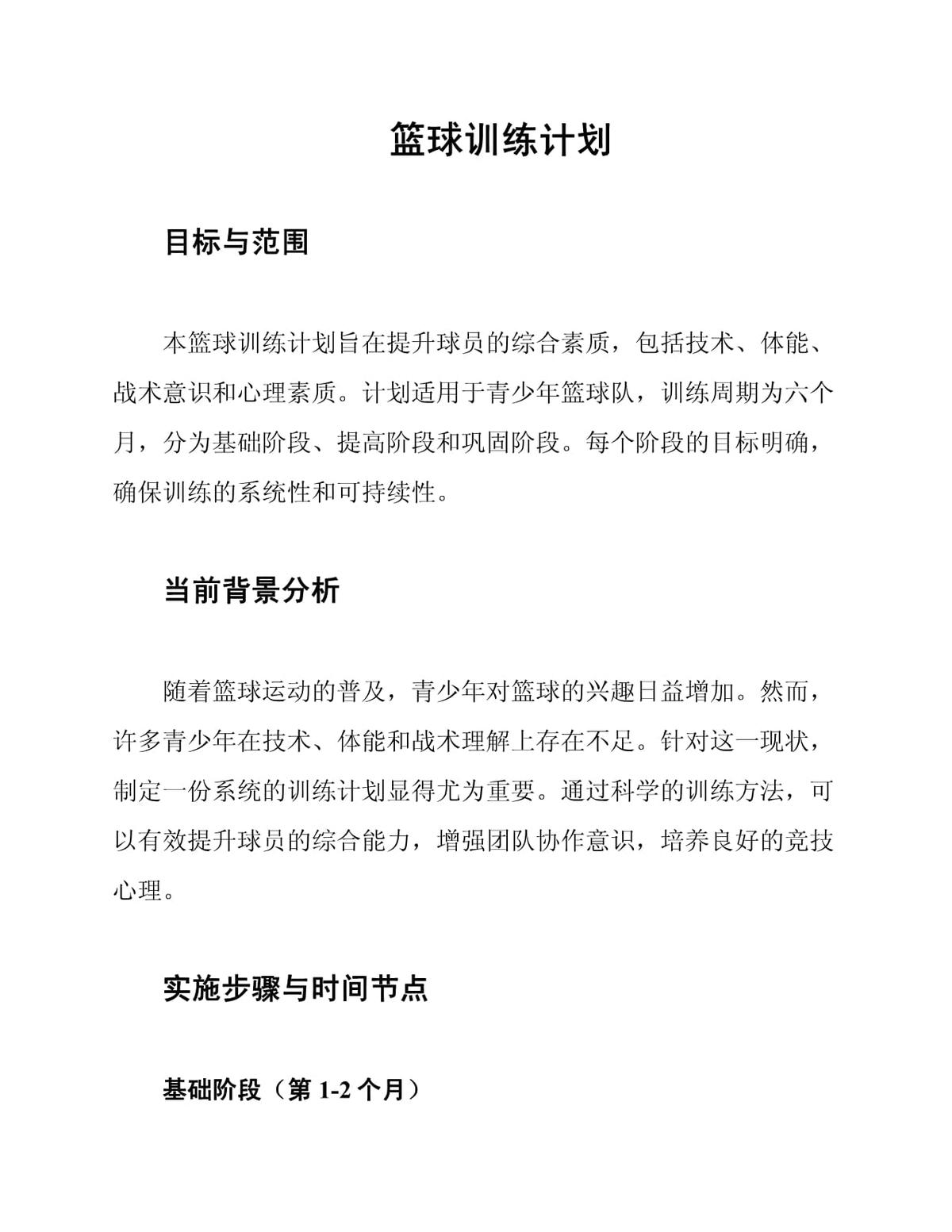 制定篮球交流计划以促进个人技能发展的方法_0