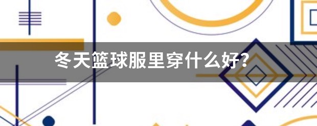 制定篮球交流计划以促进个人技能发展的方法_2
