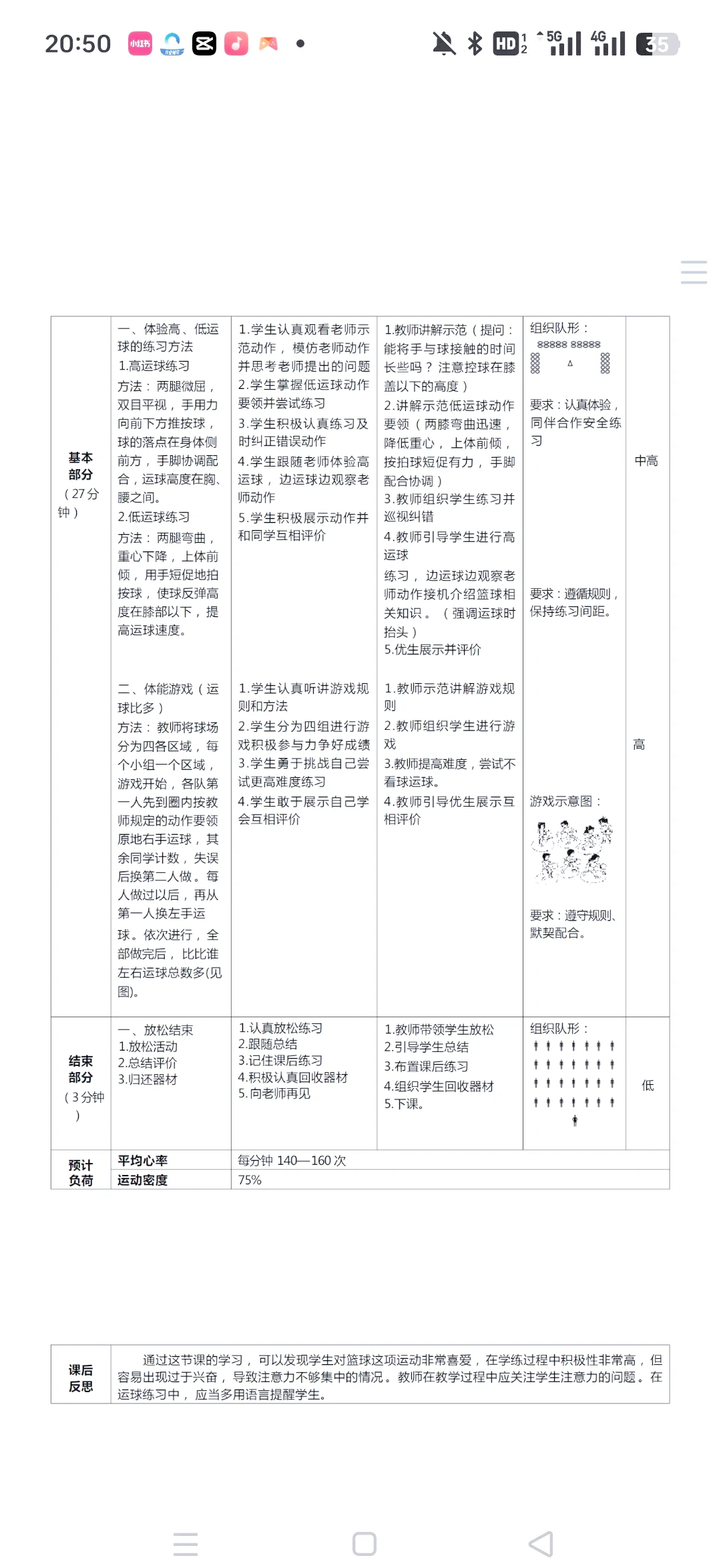 篮球基本功训练教学计划表怎么写